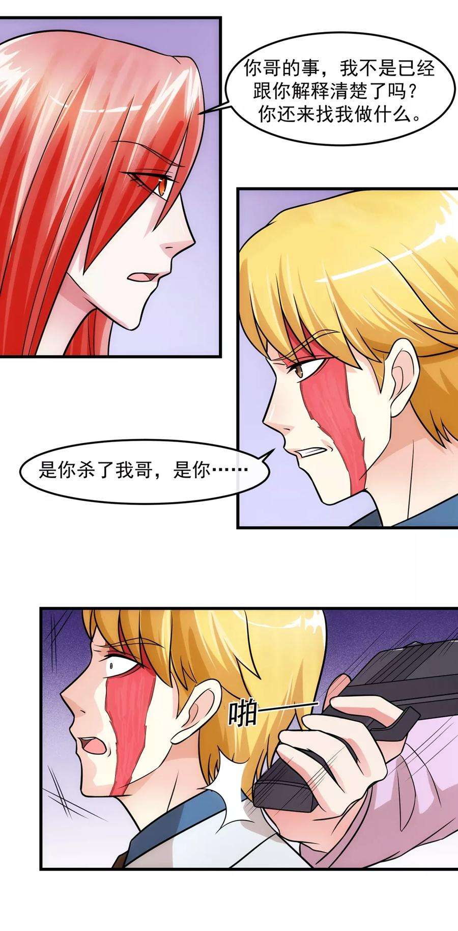 女王的陷阱75话 囚徒