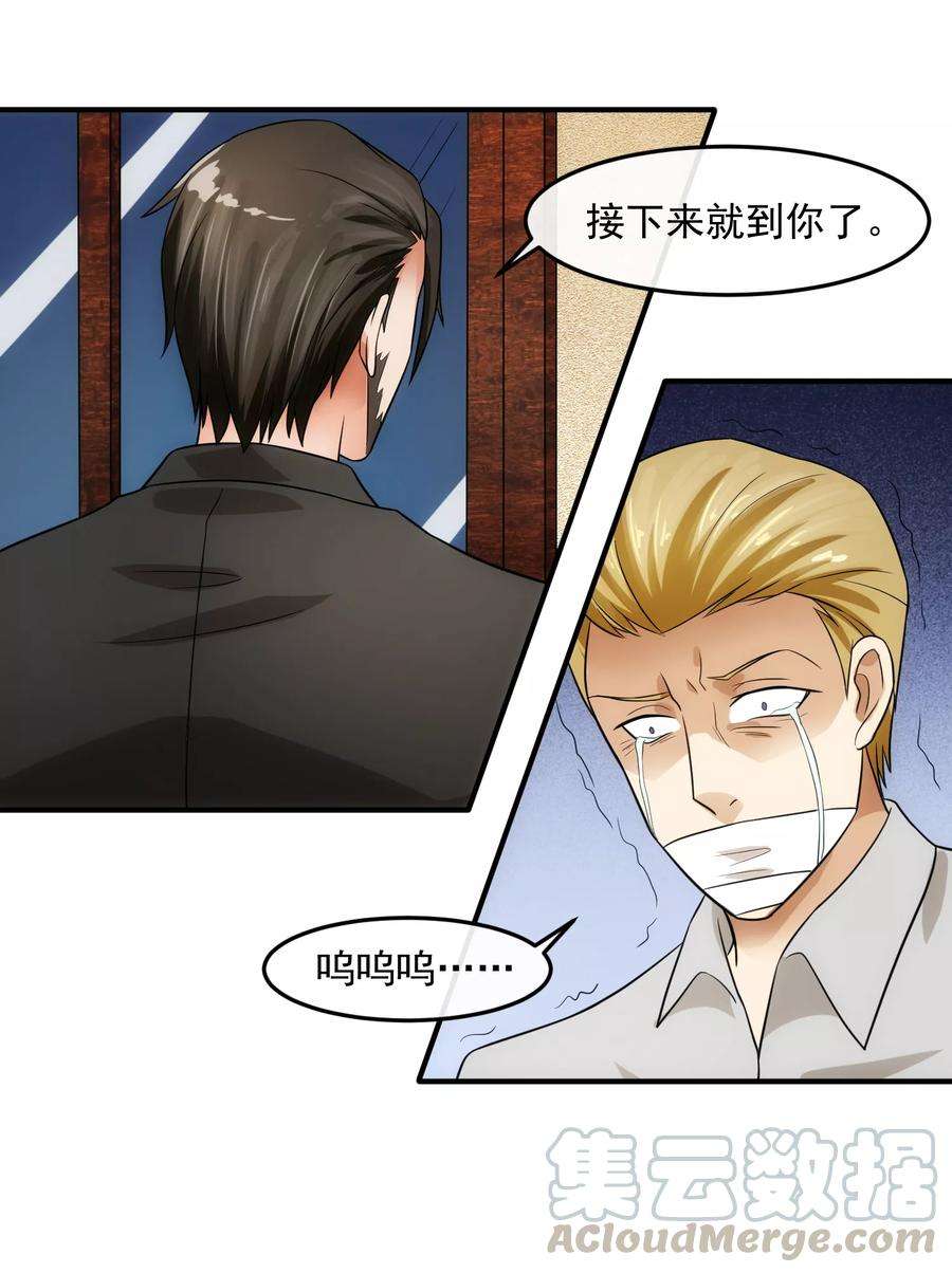 女王的陷阱76话 圈套