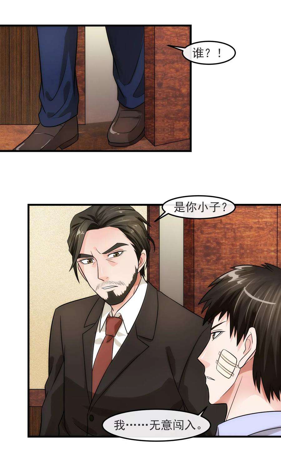 女王的陷阱76话 圈套