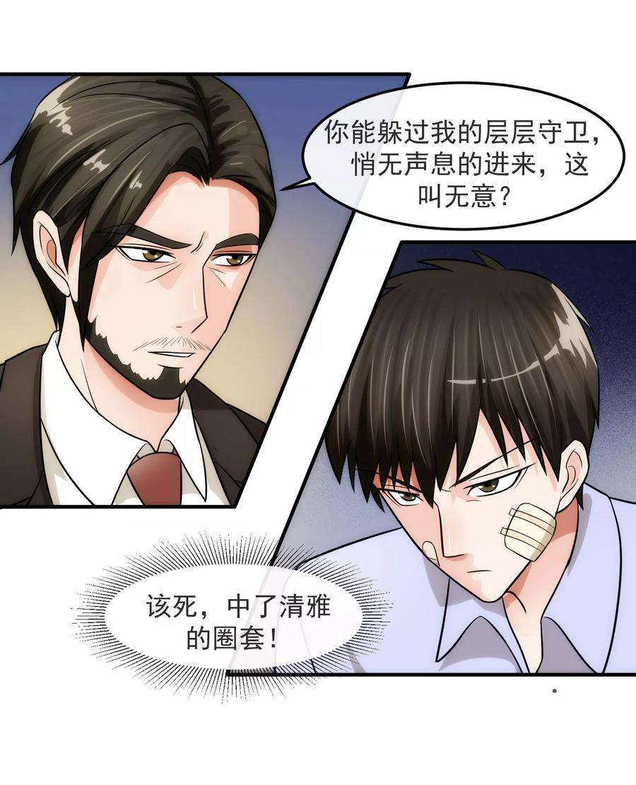 女王的陷阱76话 圈套