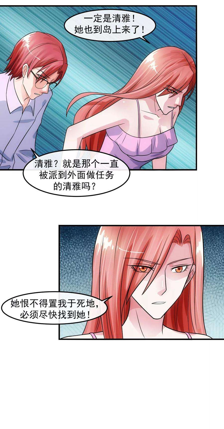 女王的陷阱76话 圈套