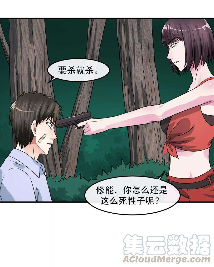 女王的陷阱76话 圈套