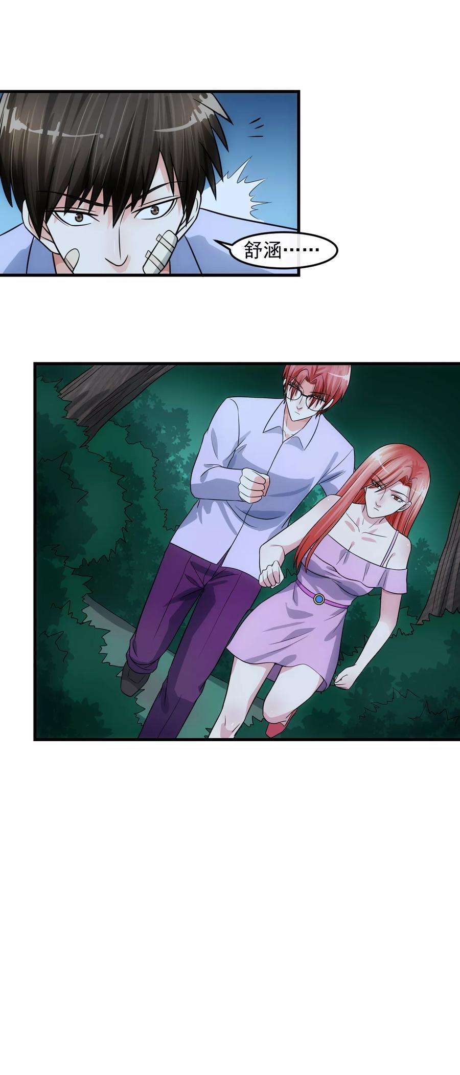 女王的陷阱76话 圈套