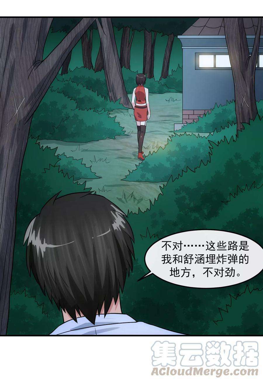 女王的陷阱76话 圈套