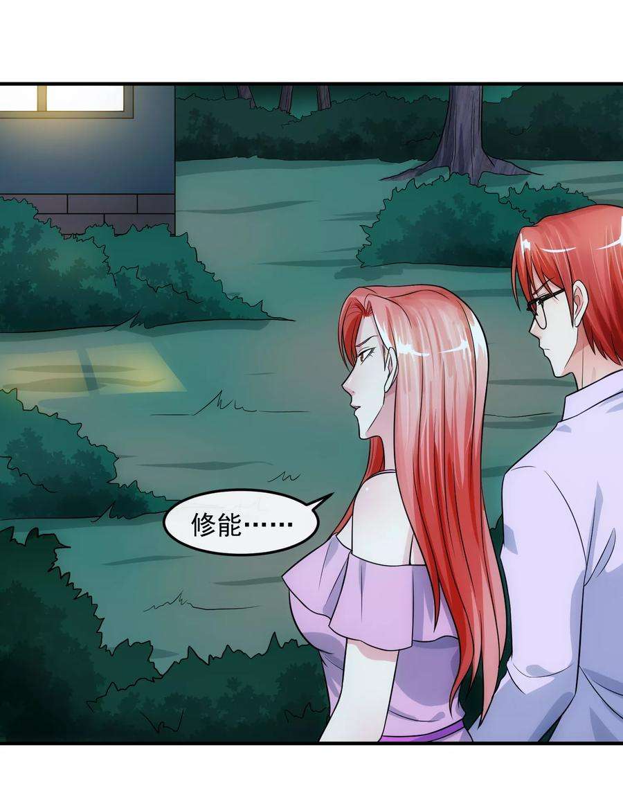 女王的陷阱77话 禁区