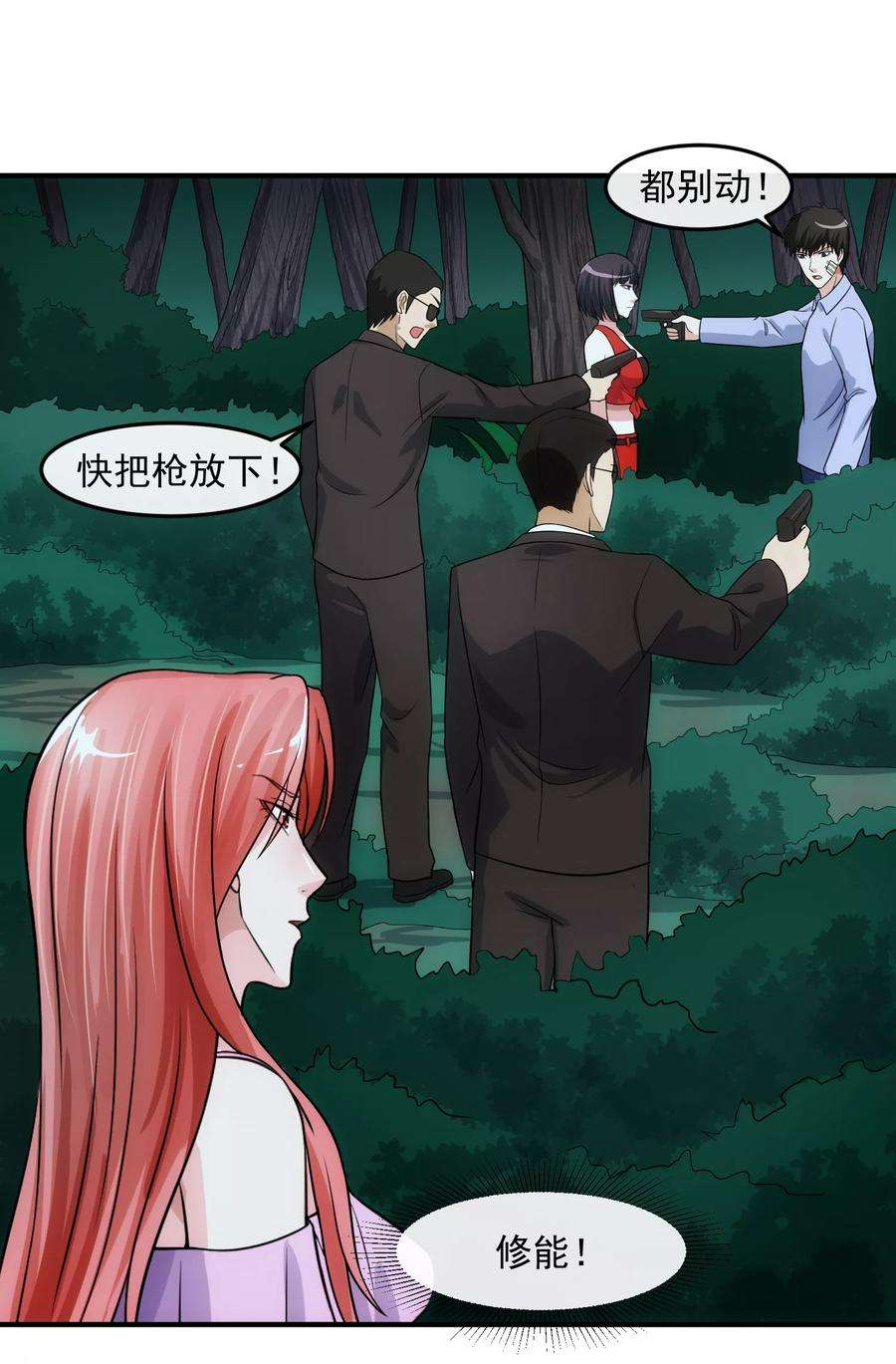 女王的陷阱77话 禁区