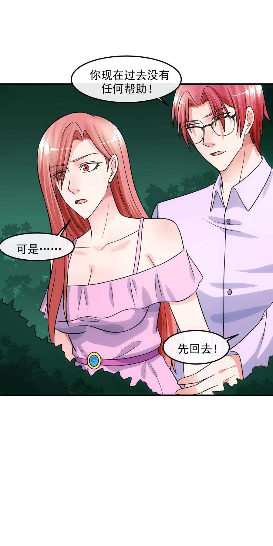 女王的陷阱77话 禁区