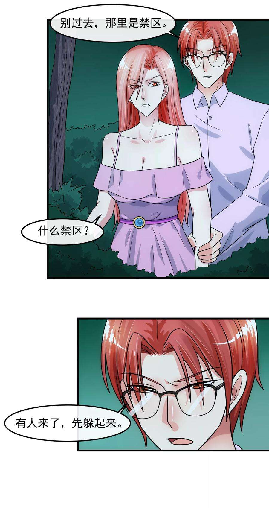 女王的陷阱77话 禁区