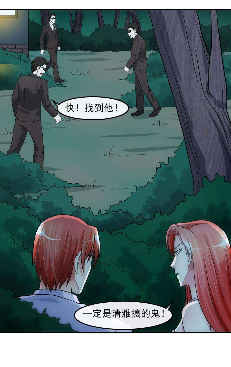 女王的陷阱77话 禁区