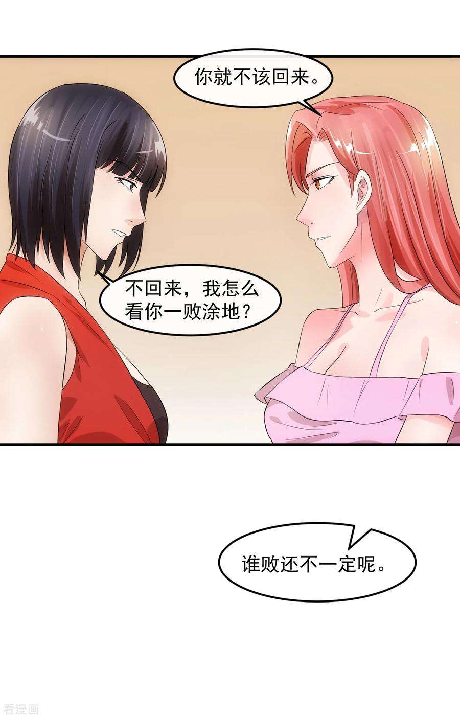 女王的陷阱78话 做戏