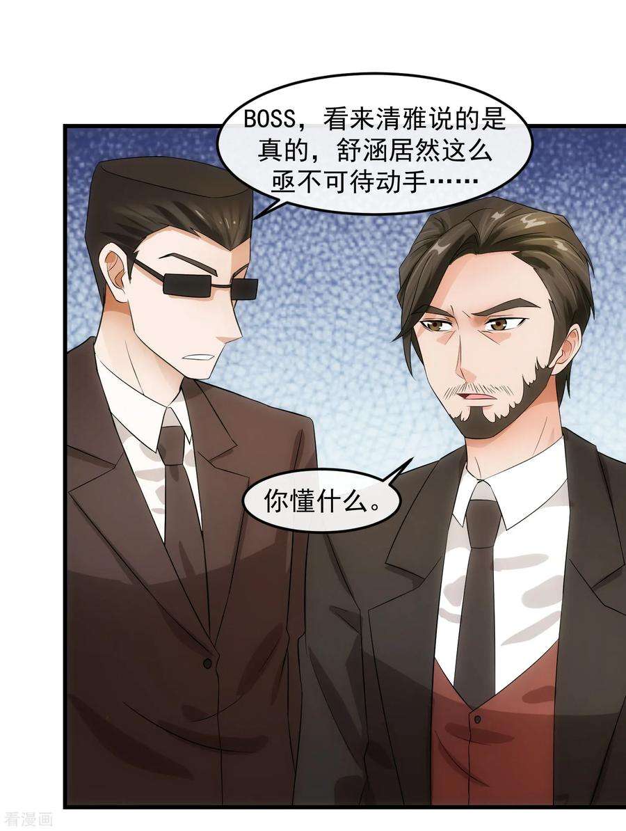 女王的陷阱78话 做戏