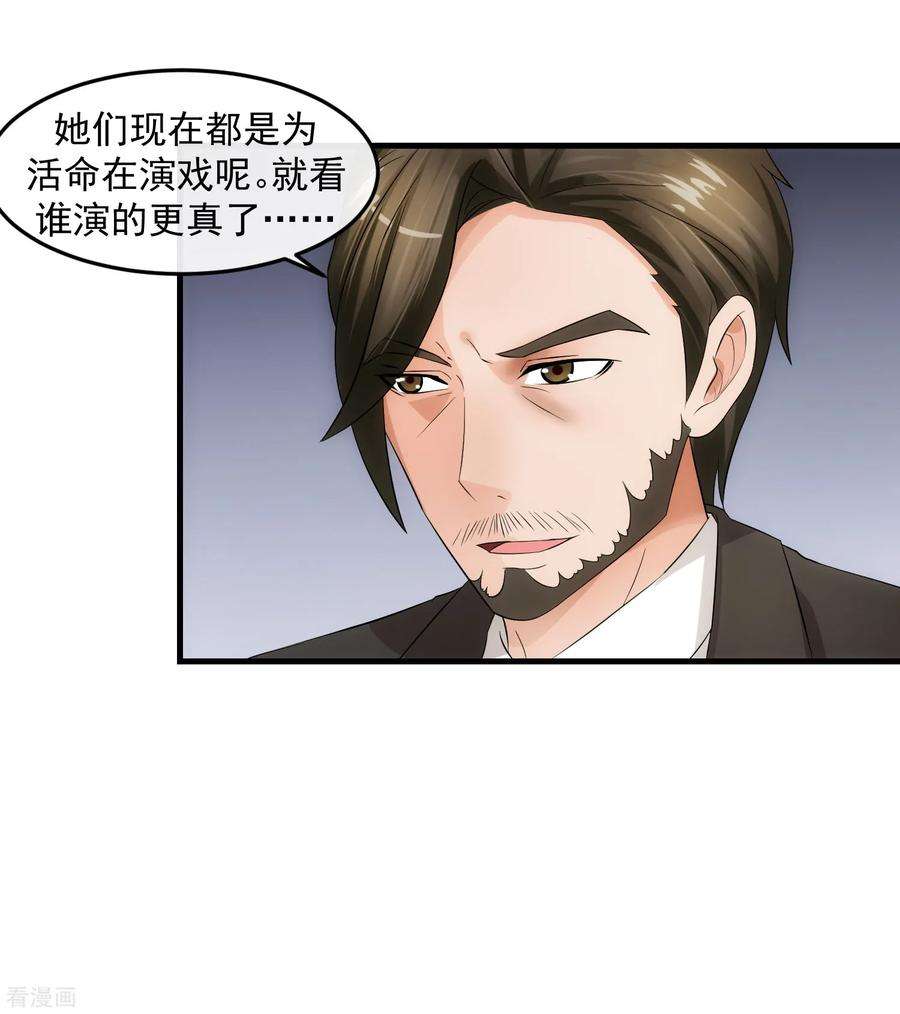 女王的陷阱78话 做戏