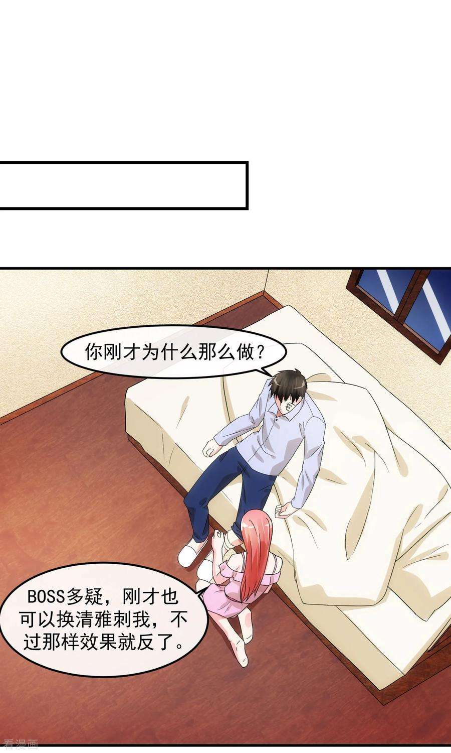 女王的陷阱78话 做戏