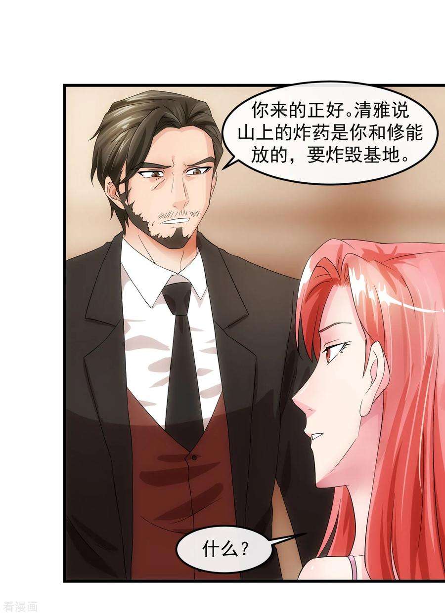 女王的陷阱78话 做戏