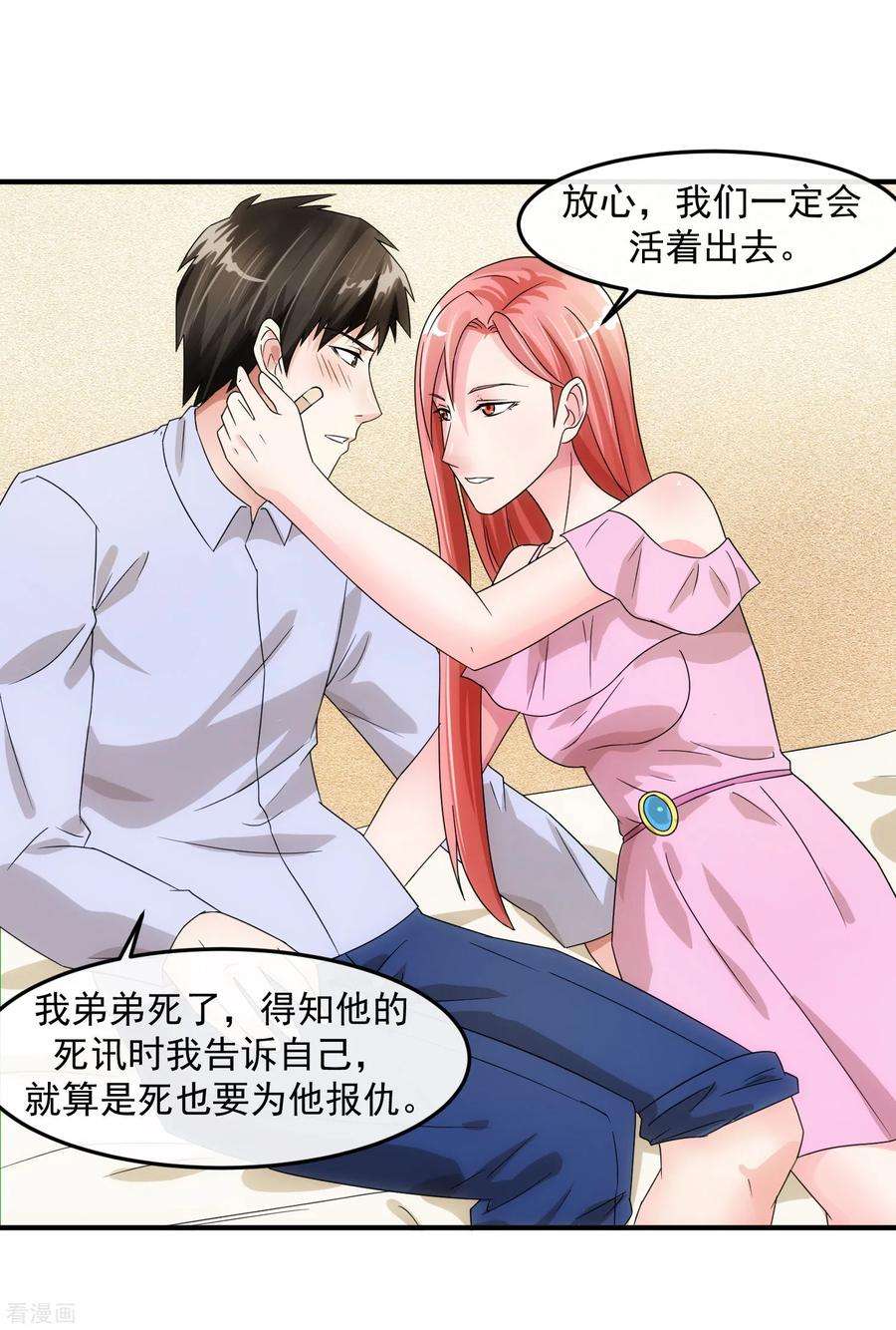 女王的陷阱78话 做戏