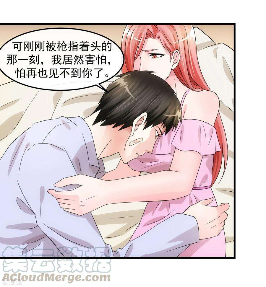 女王的陷阱78话 做戏