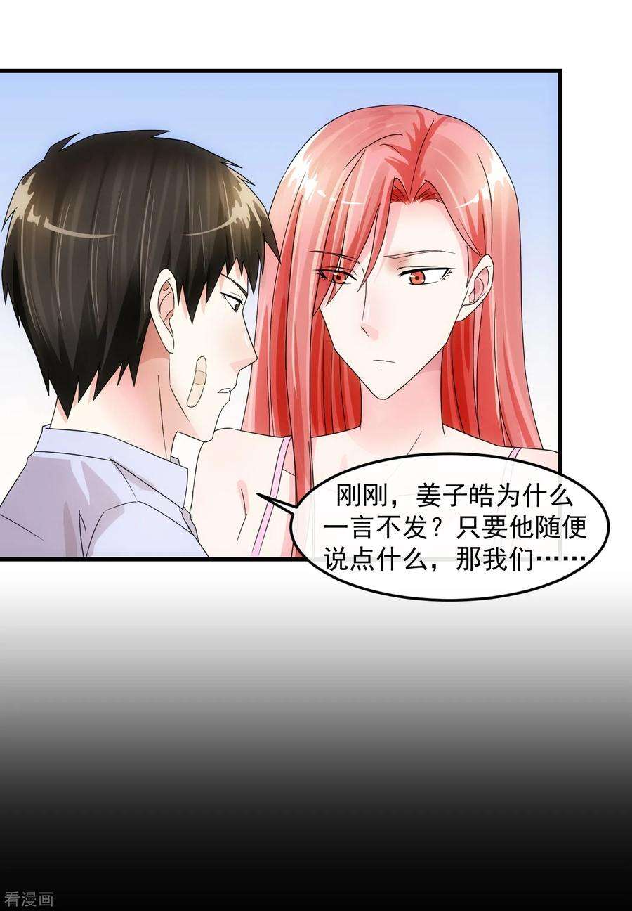 女王的陷阱78话 做戏