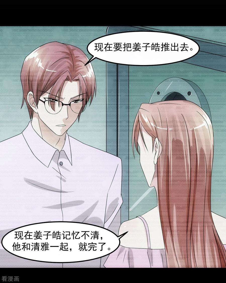 女王的陷阱78话 做戏