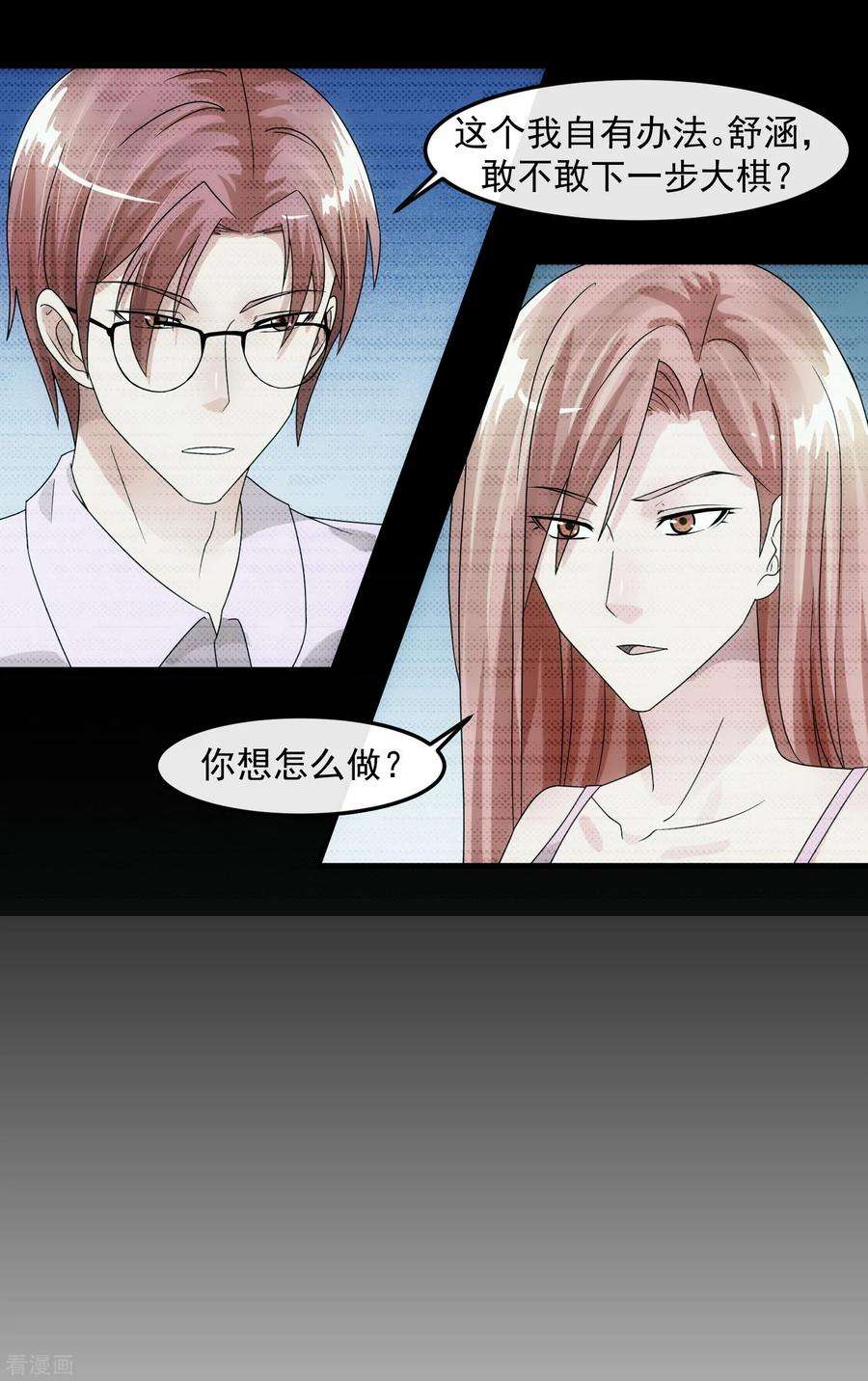 女王的陷阱78话 做戏