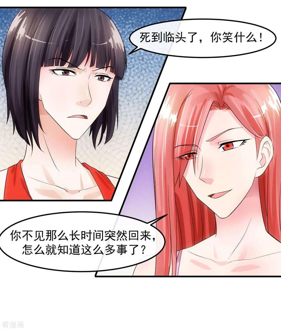 女王的陷阱78话 做戏