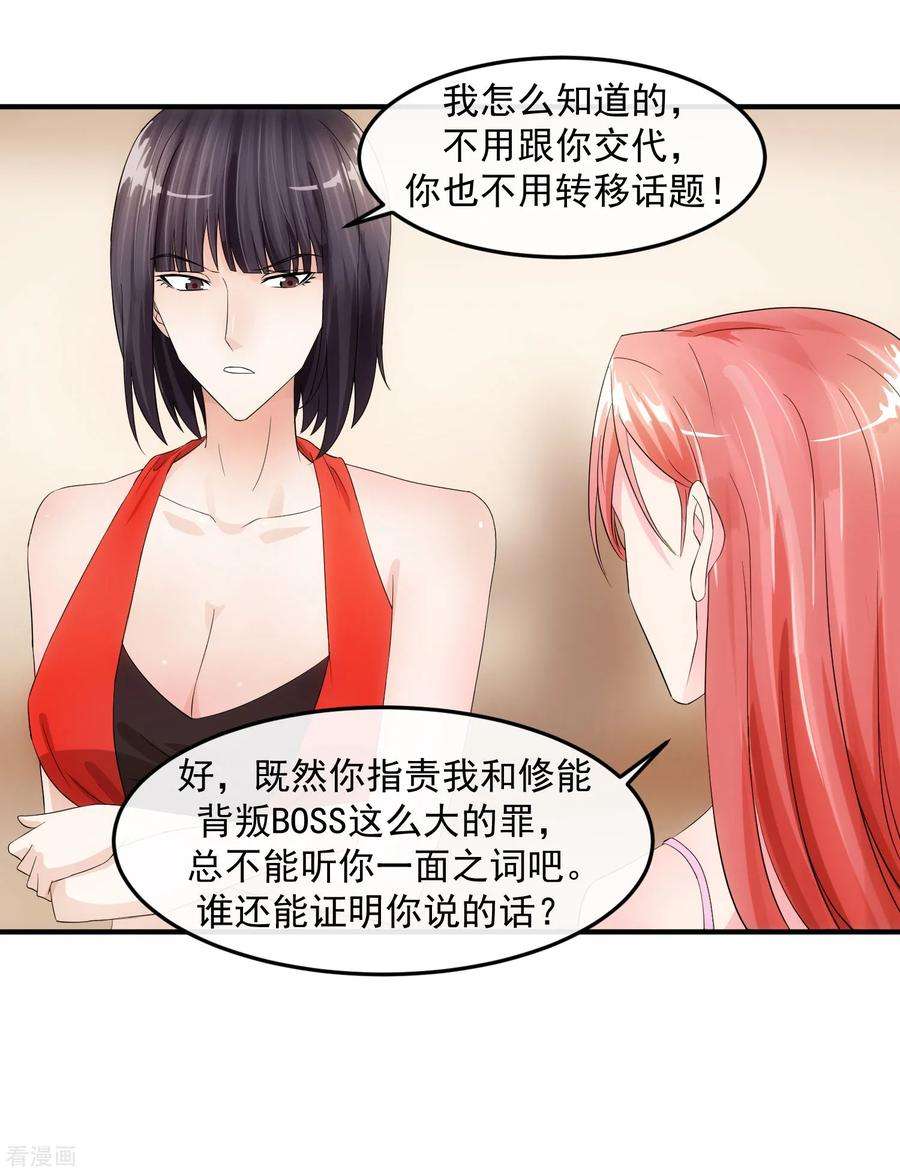 女王的陷阱78话 做戏