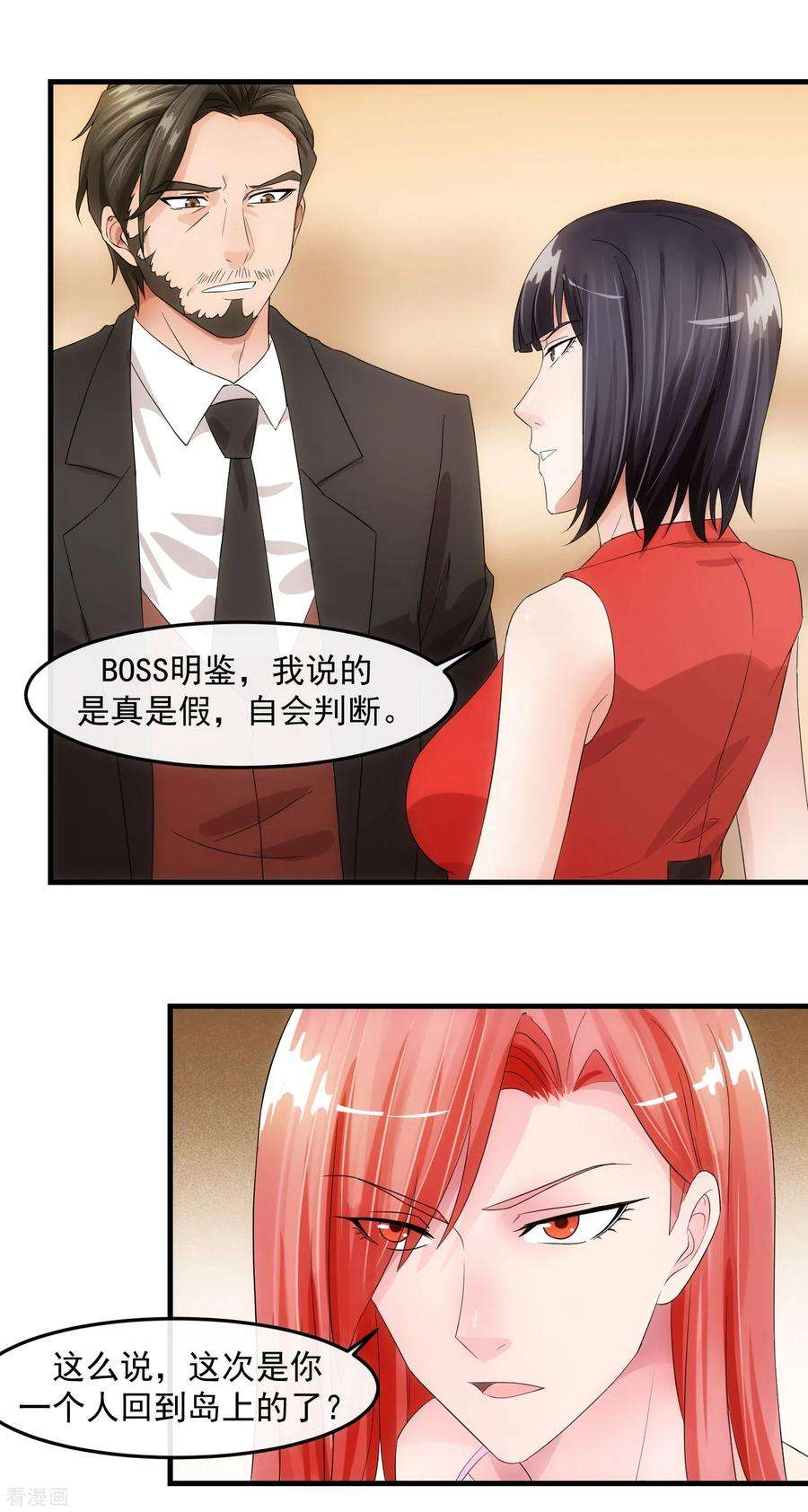 女王的陷阱78话 做戏