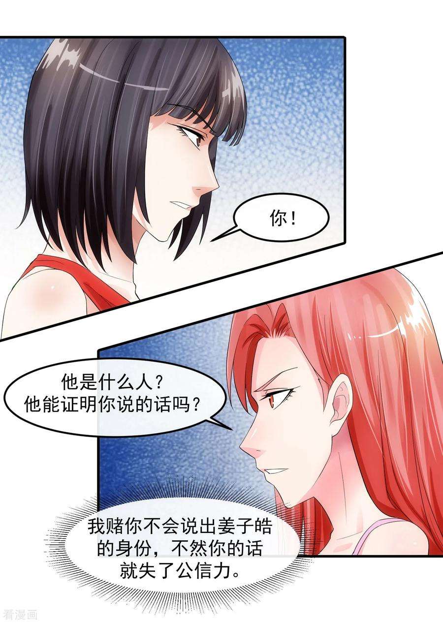 女王的陷阱78话 做戏