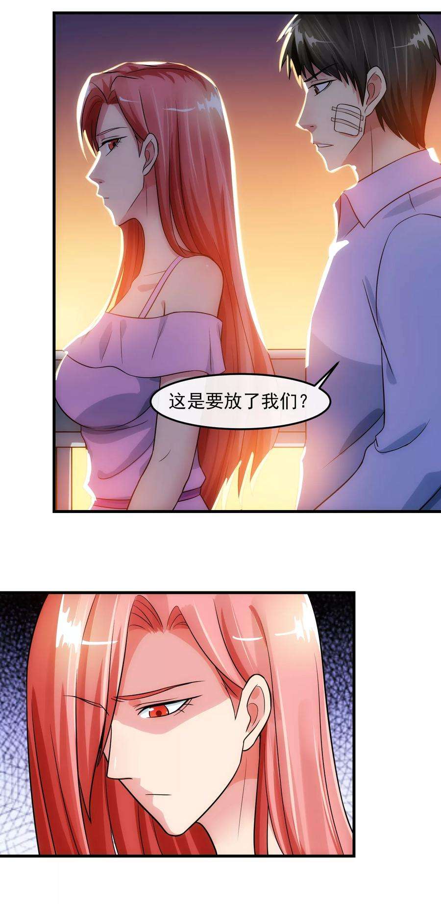 女王的陷阱79话 钓饵