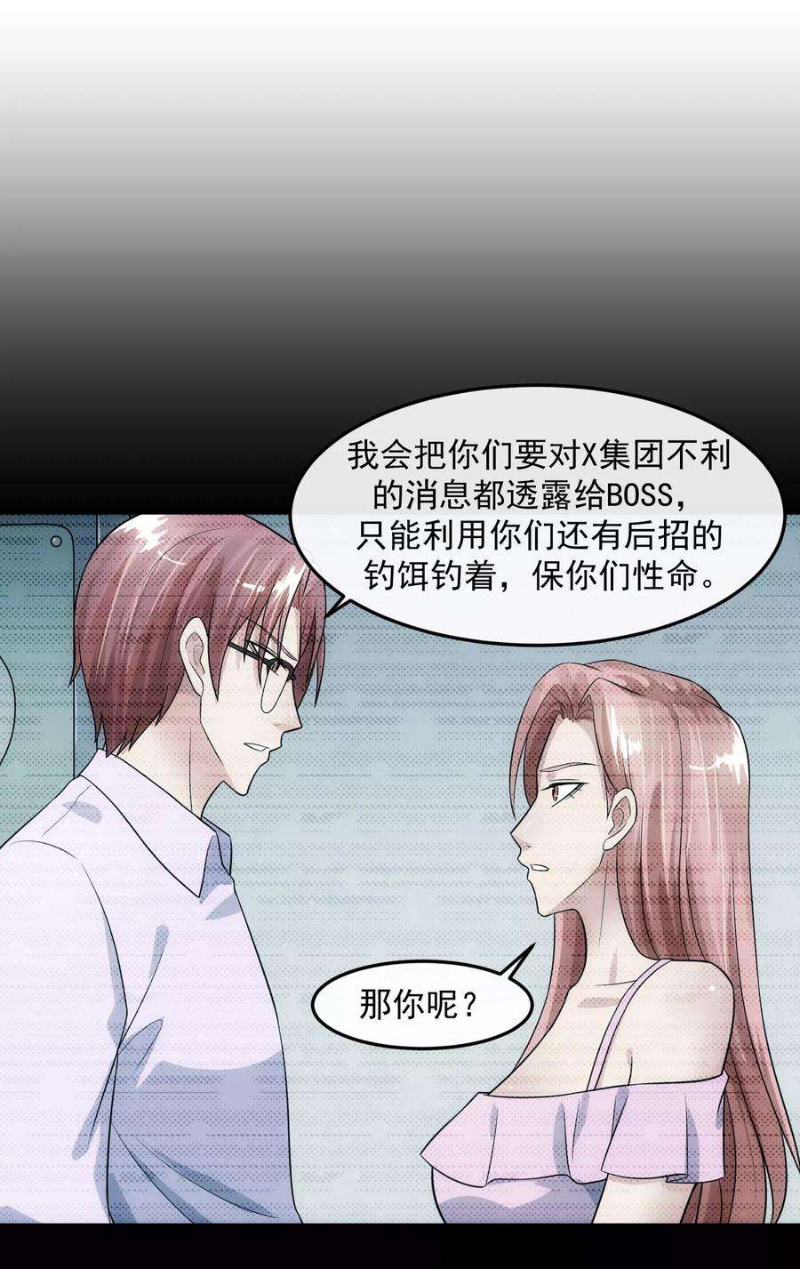 女王的陷阱79话 钓饵