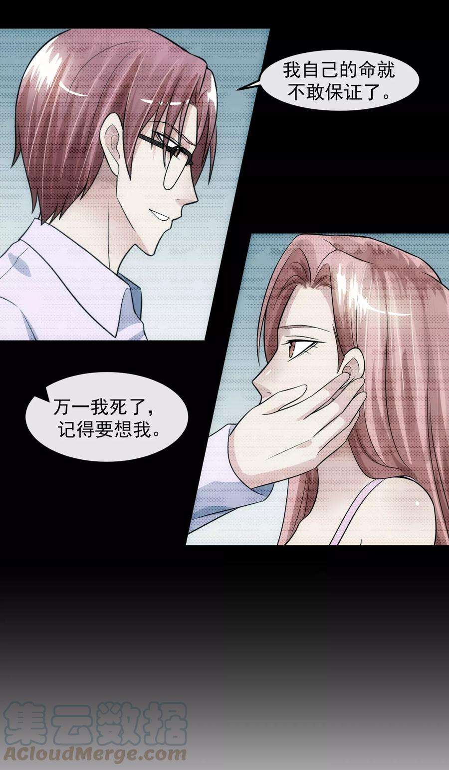 女王的陷阱79话 钓饵