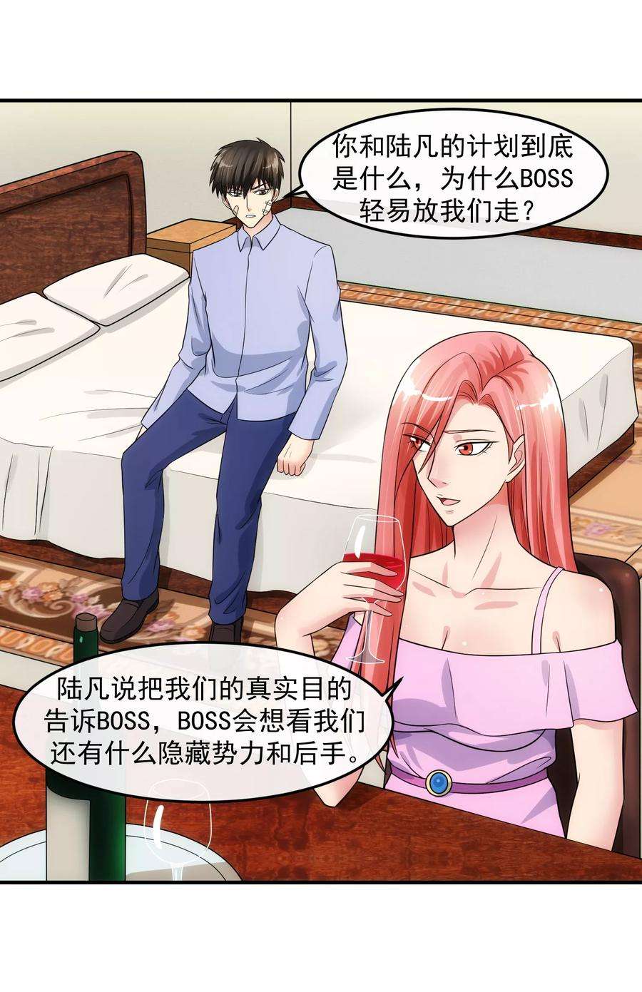 女王的陷阱79话 钓饵