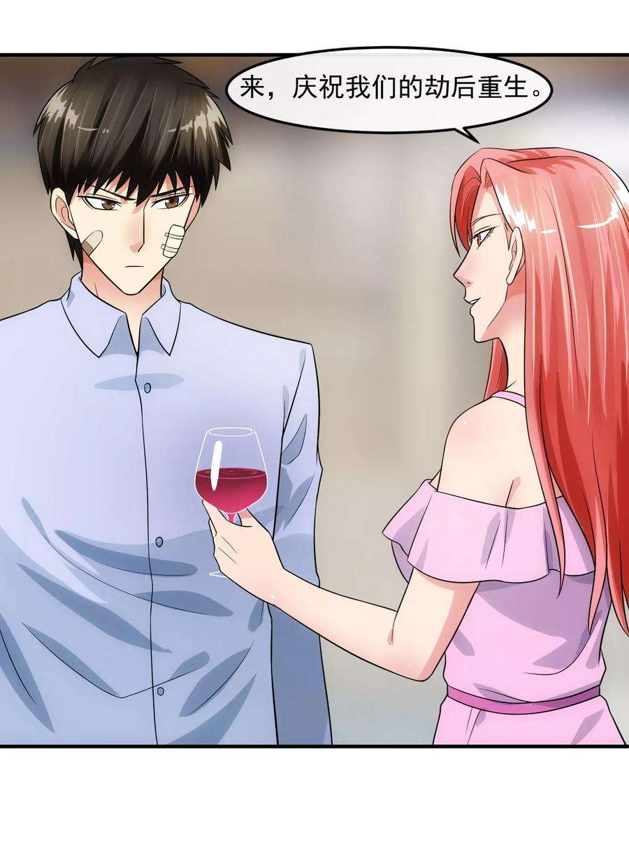 女王的陷阱79话 钓饵