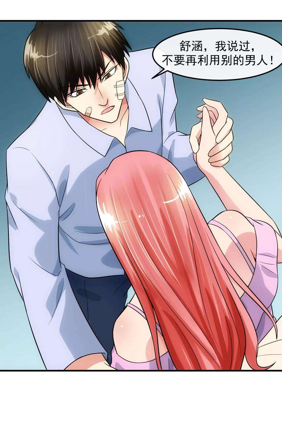 女王的陷阱79话 钓饵