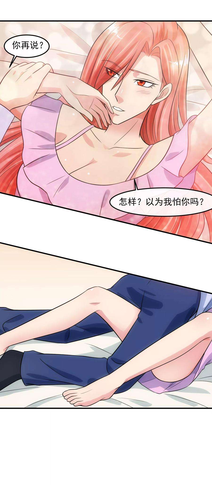 女王的陷阱79话 钓饵