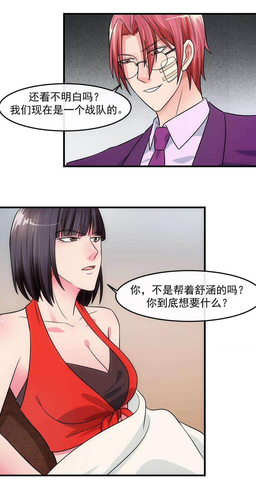 女王的陷阱79话 钓饵