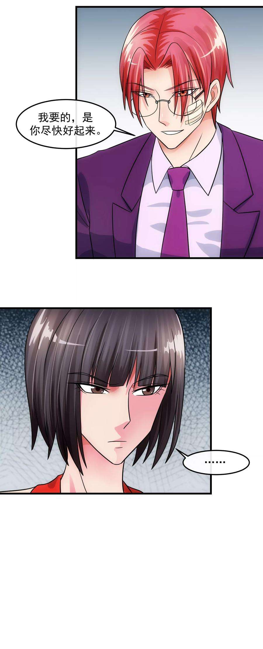 女王的陷阱79话 钓饵