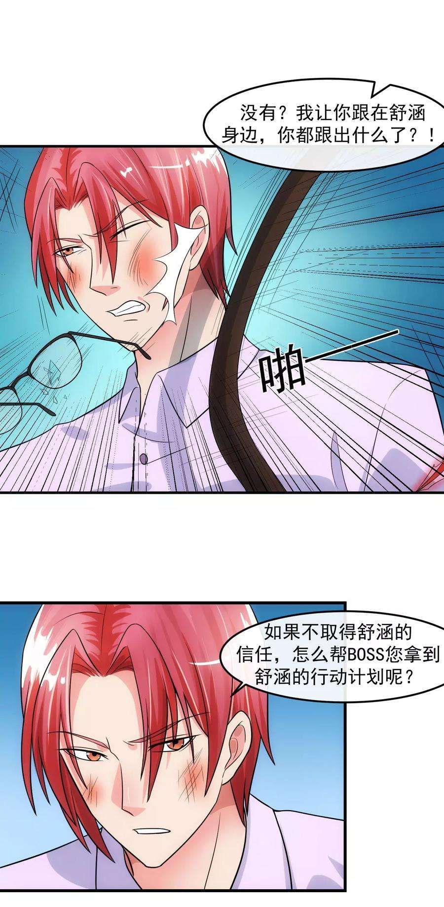 女王的陷阱79话 钓饵