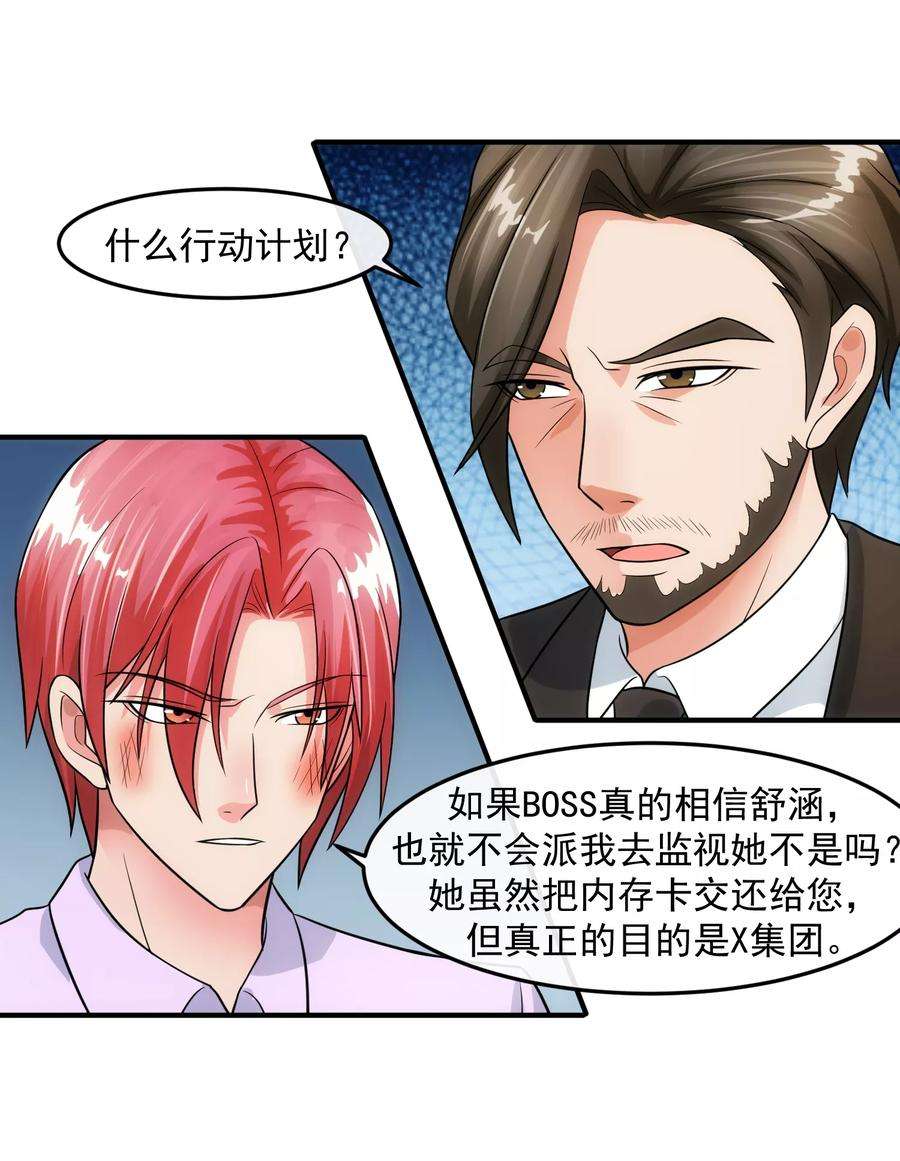 女王的陷阱79话 钓饵