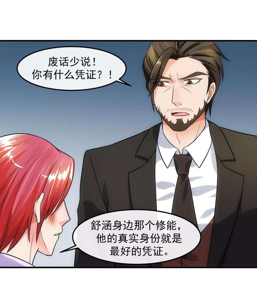 女王的陷阱79话 钓饵