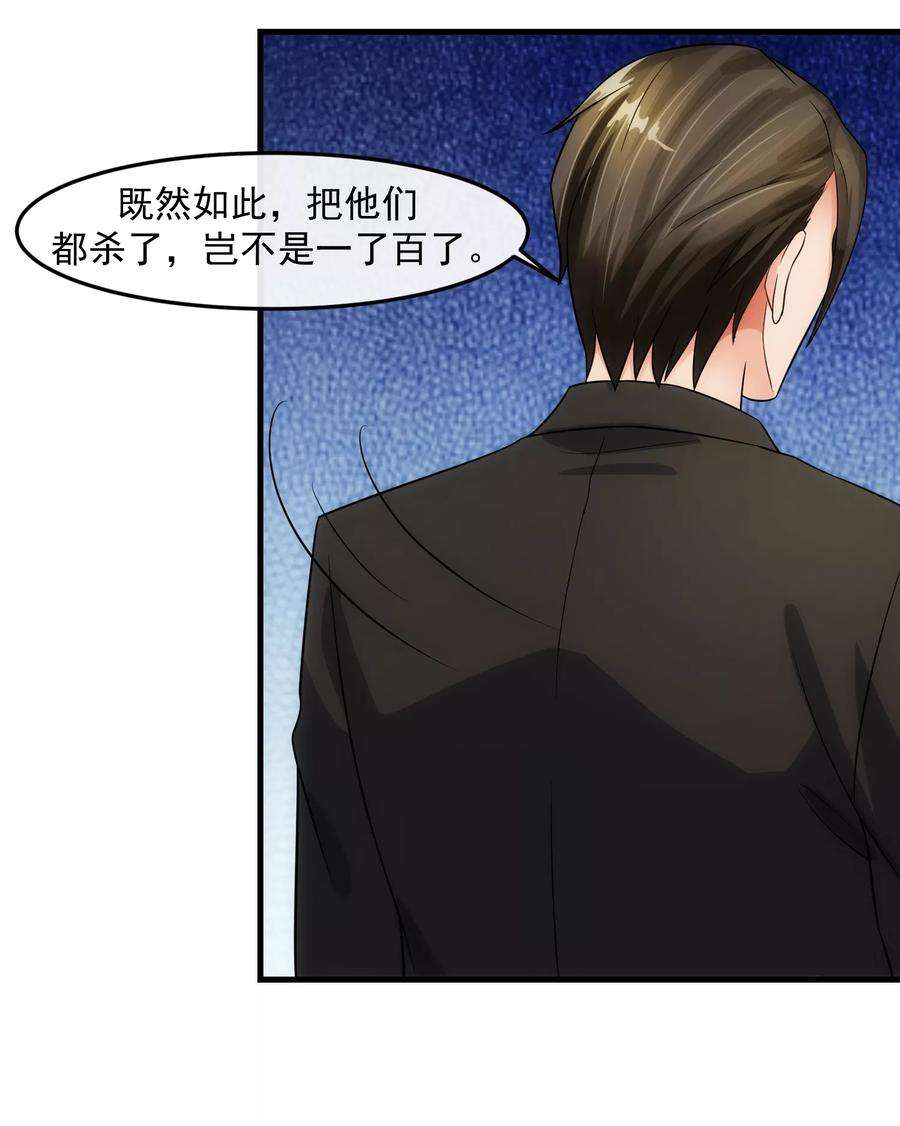 女王的陷阱79话 钓饵