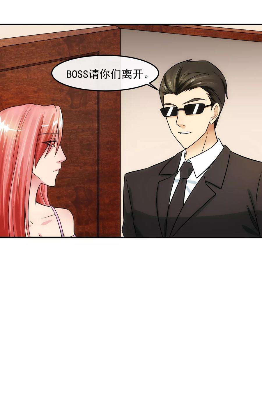 女王的陷阱79话 钓饵