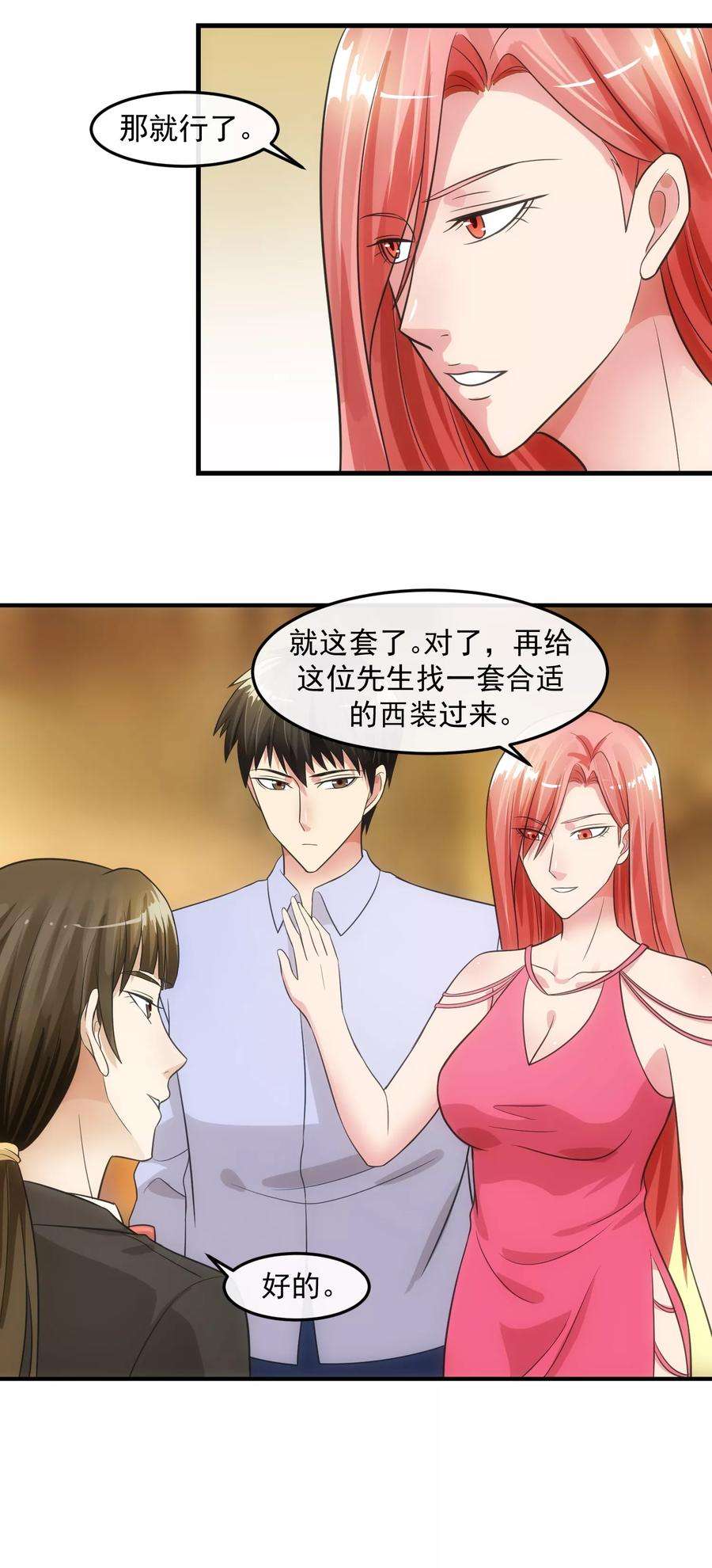 女王的陷阱80话 话归