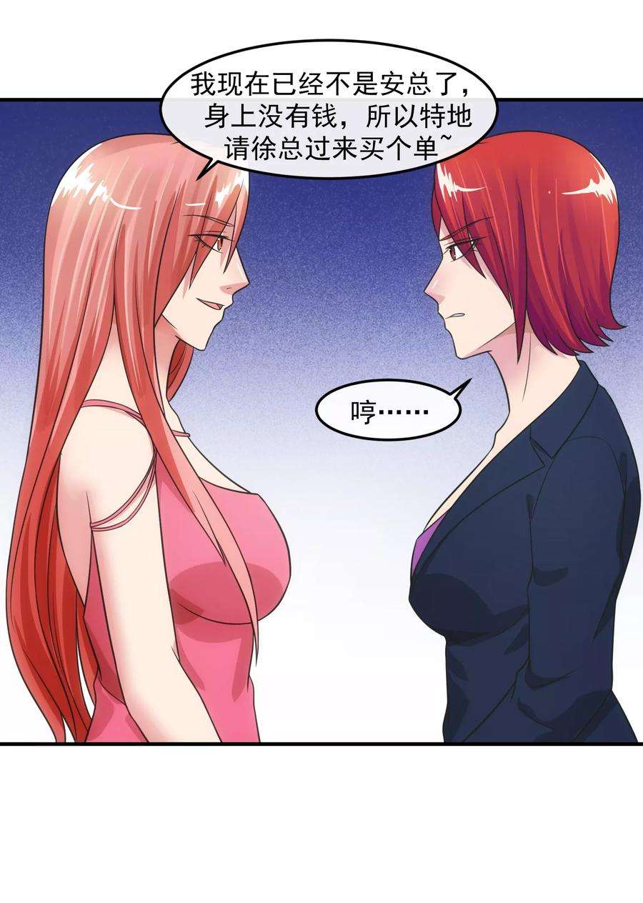 女王的陷阱80话 话归