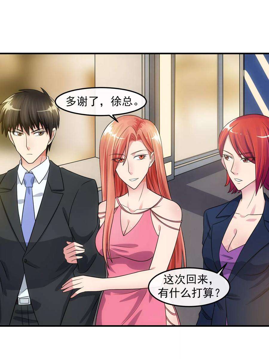 女王的陷阱80话 话归