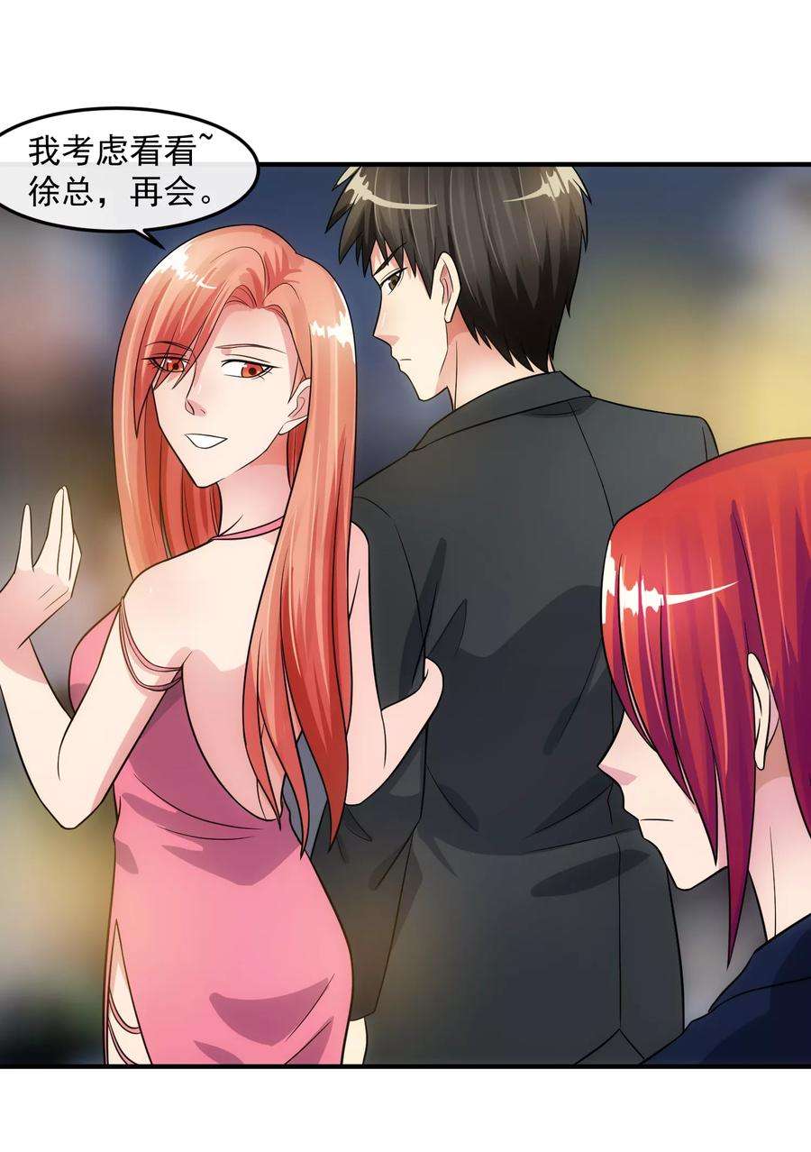 女王的陷阱80话 话归