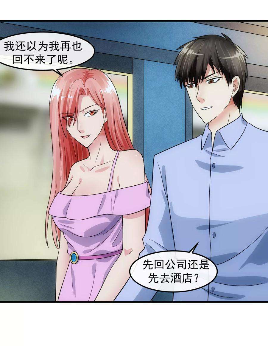 女王的陷阱80话 话归