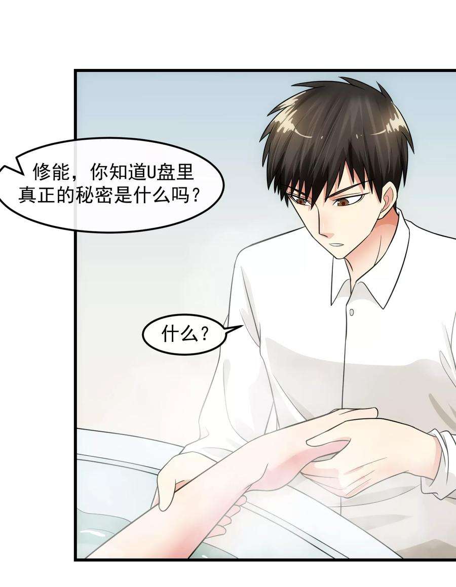 女王的陷阱80话 话归