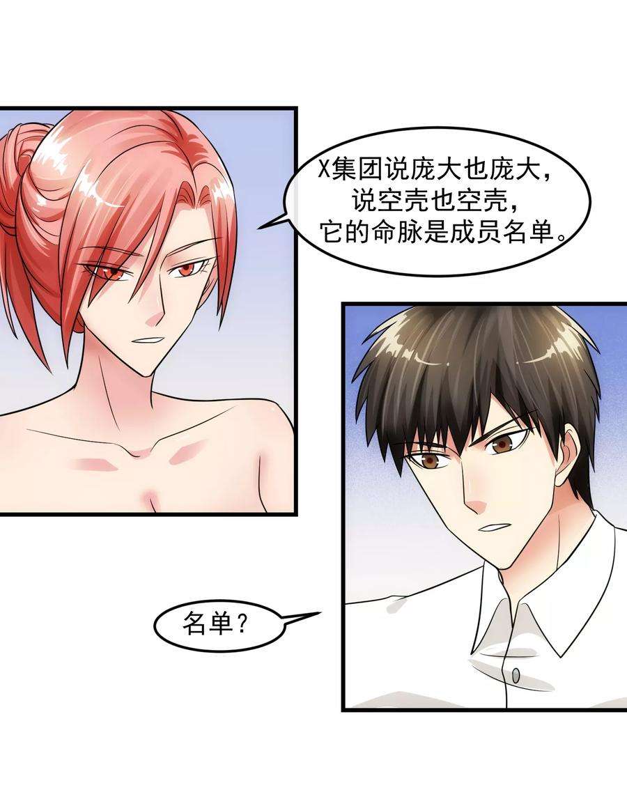 女王的陷阱80话 话归