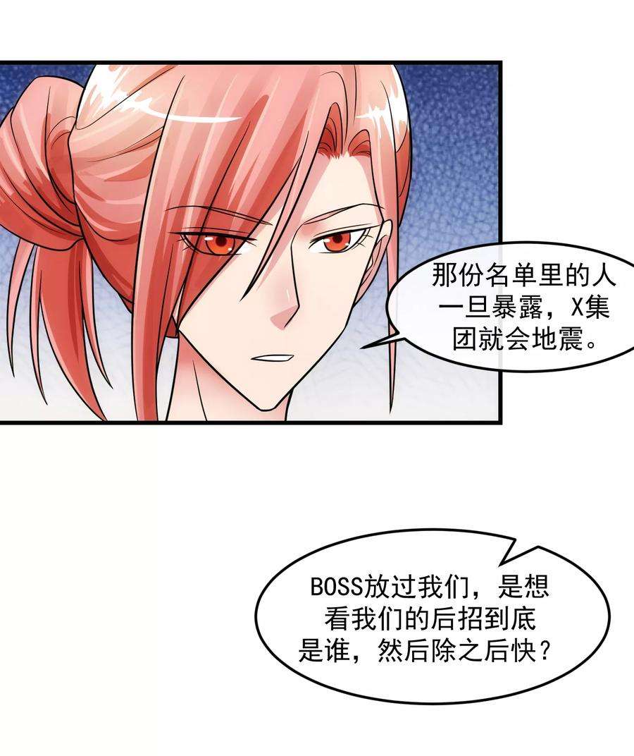 女王的陷阱80话 话归