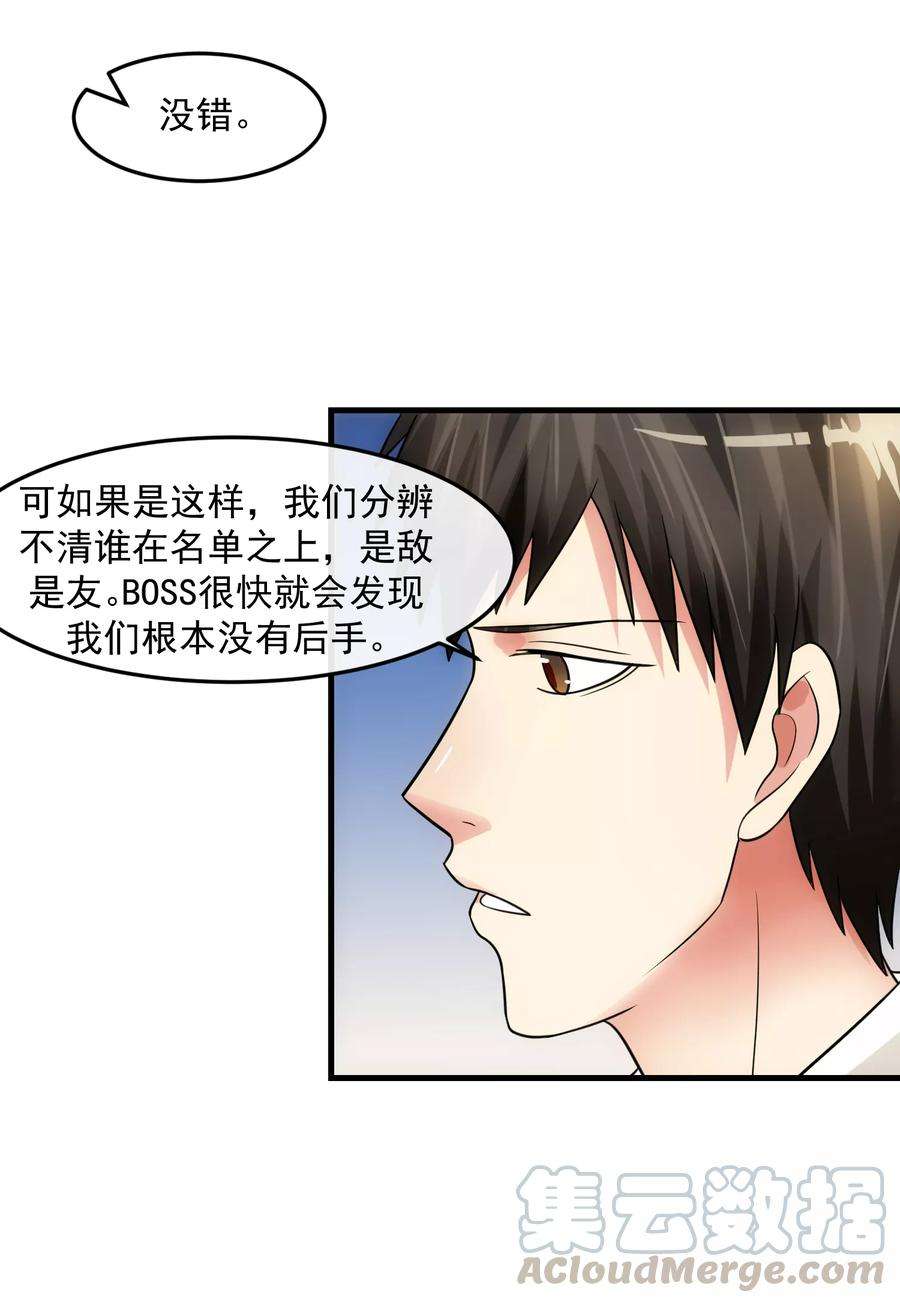 女王的陷阱80话 话归